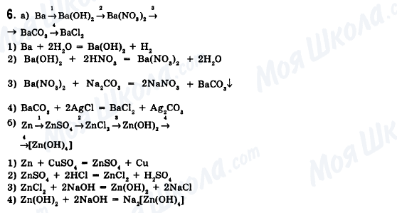 ГДЗ Хімія 8 клас сторінка 6