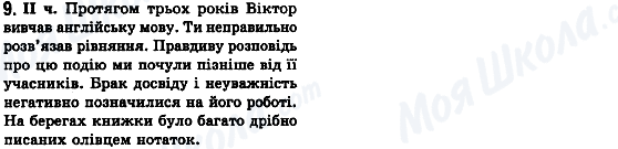 ГДЗ Українська мова 8 клас сторінка 9