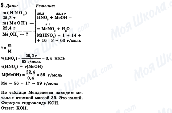 ГДЗ Хімія 8 клас сторінка 9