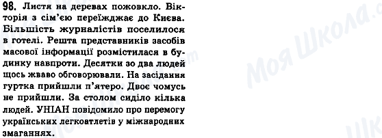 ГДЗ Українська мова 8 клас сторінка 98