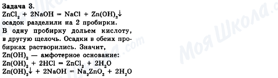 ГДЗ Химия 8 класс страница Задача-3