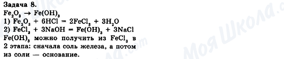 ГДЗ Хімія 8 клас сторінка Задача-8