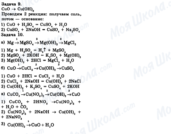 ГДЗ Химия 8 класс страница Задача-9