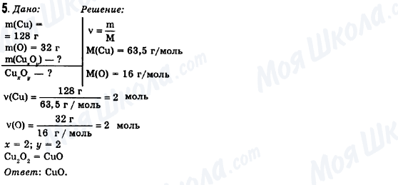 ГДЗ Химия 8 класс страница 5