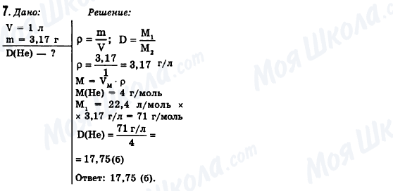 ГДЗ Хімія 8 клас сторінка 7