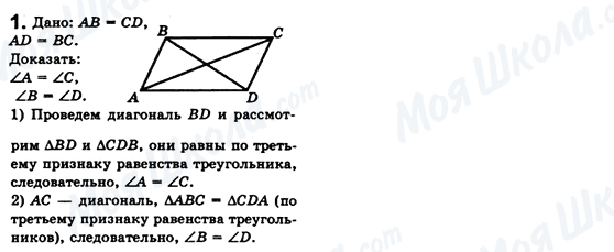 ГДЗ Геометрия 8 класс страница 1