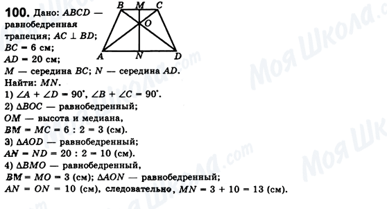 ГДЗ Геометрия 8 класс страница 100