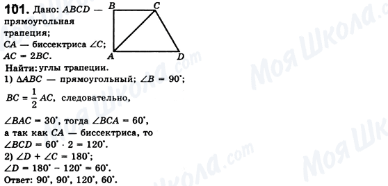 ГДЗ Геометрия 8 класс страница 101