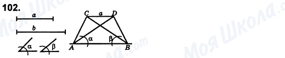 ГДЗ Геометрия 8 класс страница 102