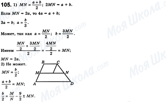 ГДЗ Геометрия 8 класс страница 105