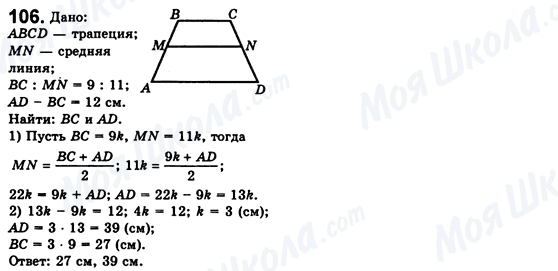 ГДЗ Геометрия 8 класс страница 106
