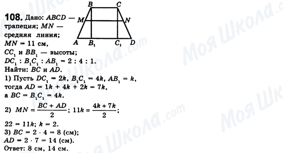 ГДЗ Геометрия 8 класс страница 108