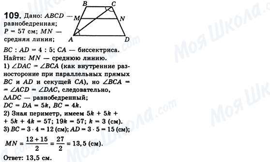 ГДЗ Геометрія 8 клас сторінка 109