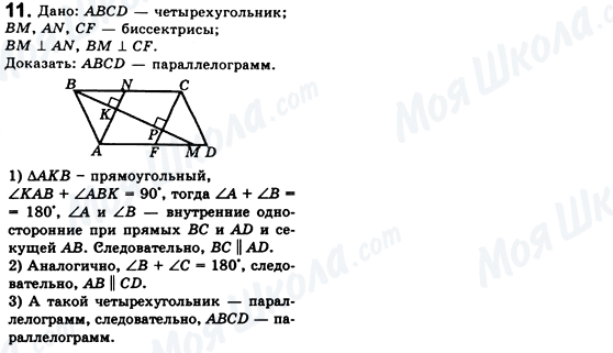 ГДЗ Геометрия 8 класс страница 11
