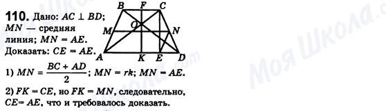 ГДЗ Геометрія 8 клас сторінка 110