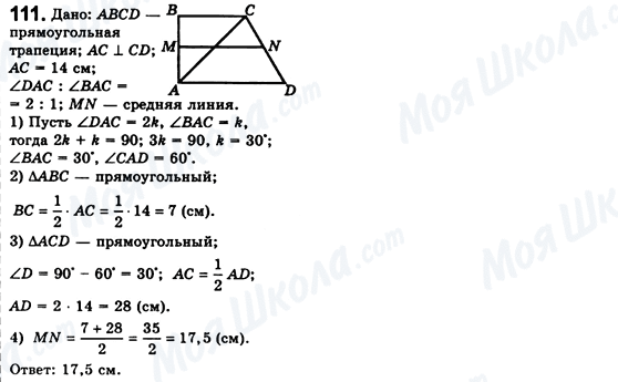 ГДЗ Геометрія 8 клас сторінка 111