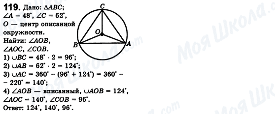 ГДЗ Геометрия 8 класс страница 119
