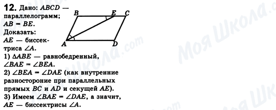 ГДЗ Геометрія 8 клас сторінка 12