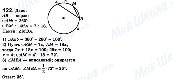 ГДЗ Геометрия 8 класс страница 122