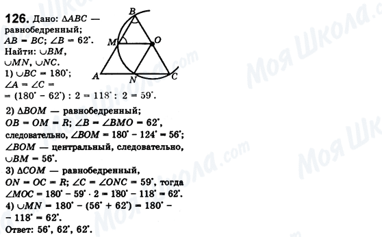ГДЗ Геометрия 8 класс страница 126