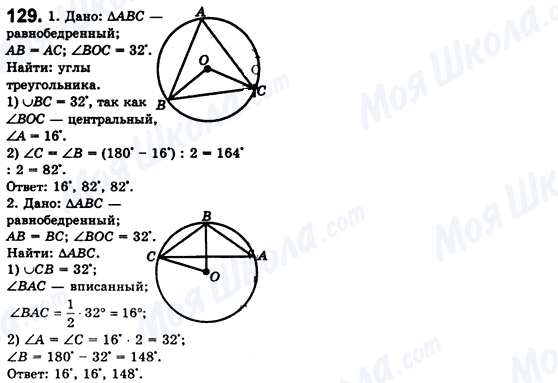 ГДЗ Геометрия 8 класс страница 129