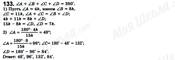 ГДЗ Геометрия 8 класс страница 133