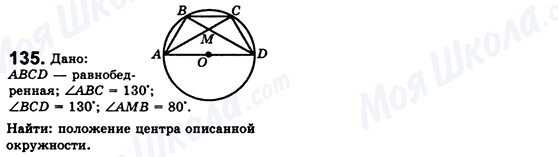 ГДЗ Геометрия 8 класс страница 135