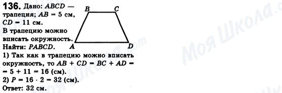 ГДЗ Геометрия 8 класс страница 136