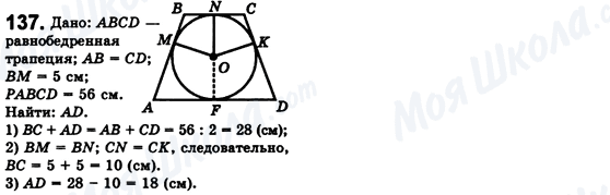 ГДЗ Геометрія 8 клас сторінка 137