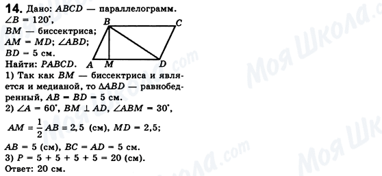ГДЗ Геометрия 8 класс страница 14
