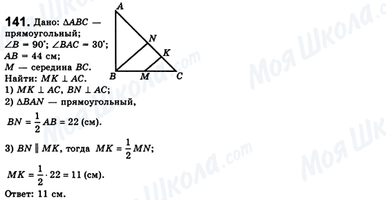 ГДЗ Геометрия 8 класс страница 141