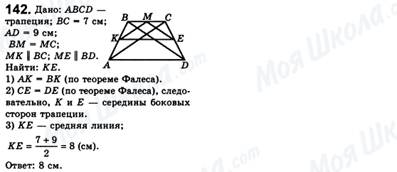 ГДЗ Геометрия 8 класс страница 142