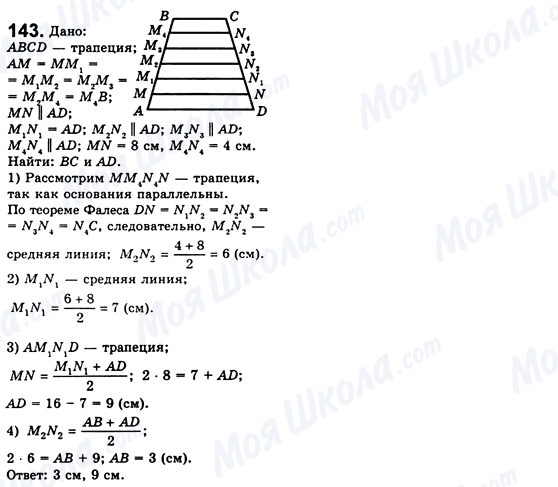 ГДЗ Геометрия 8 класс страница 143