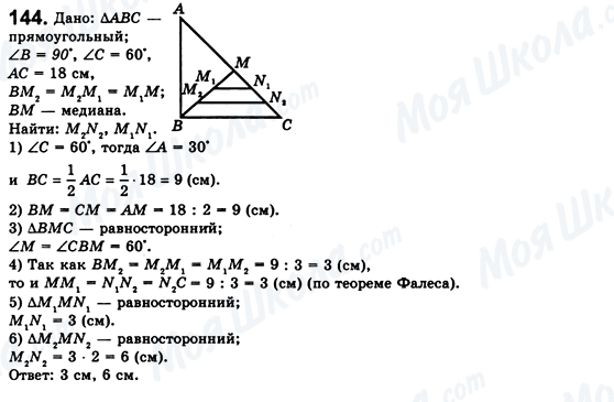 ГДЗ Геометрия 8 класс страница 144