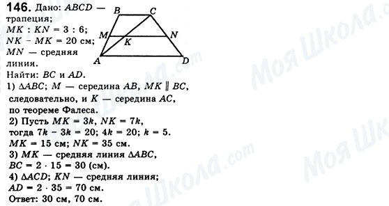 ГДЗ Геометрія 8 клас сторінка 146