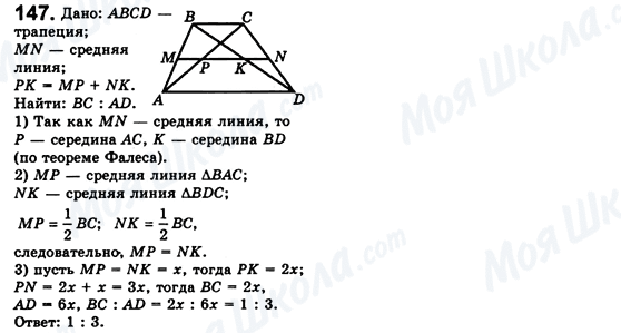 ГДЗ Геометрия 8 класс страница 147