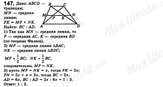 ГДЗ Геометрія 8 клас сторінка 147