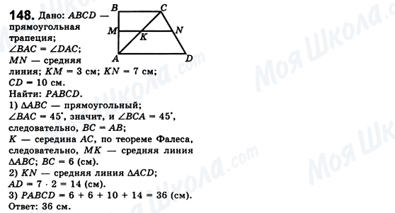 ГДЗ Геометрия 8 класс страница 148