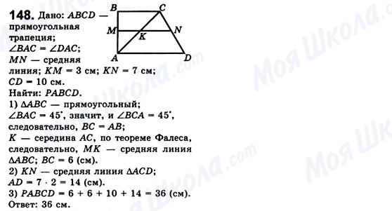 ГДЗ Геометрія 8 клас сторінка 148