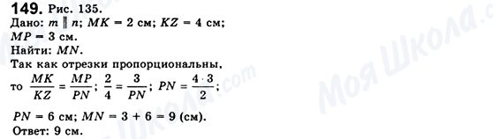 ГДЗ Геометрія 8 клас сторінка 149