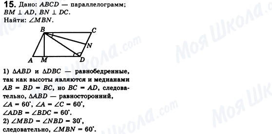 ГДЗ Геометрія 8 клас сторінка 15