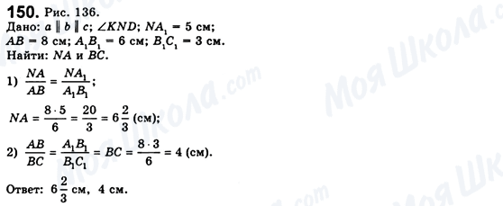 ГДЗ Геометрия 8 класс страница 150