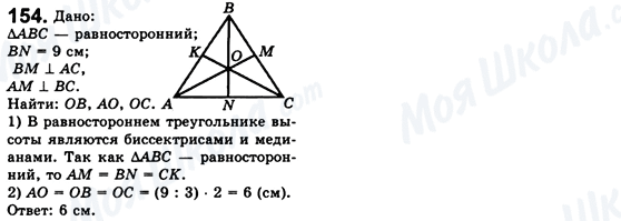 ГДЗ Геометрия 8 класс страница 154