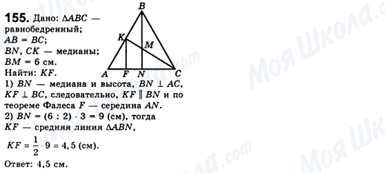 ГДЗ Геометрия 8 класс страница 155