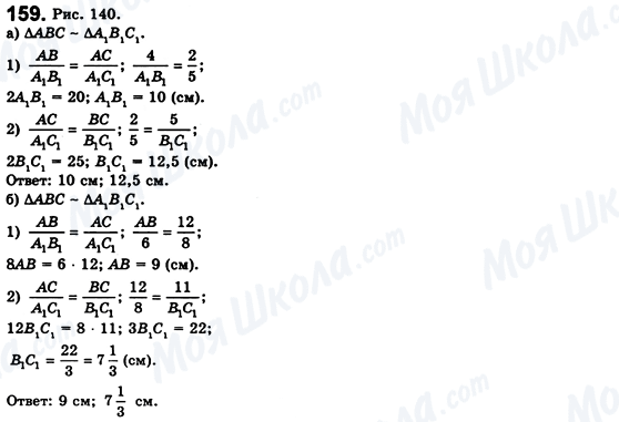 ГДЗ Геометрия 8 класс страница 159