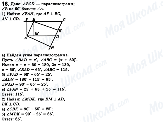 ГДЗ Геометрия 8 класс страница 16