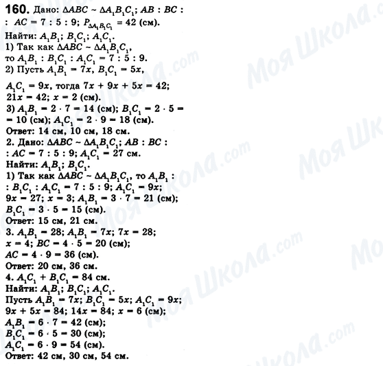 ГДЗ Геометрия 8 класс страница 160