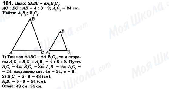 ГДЗ Геометрия 8 класс страница 161