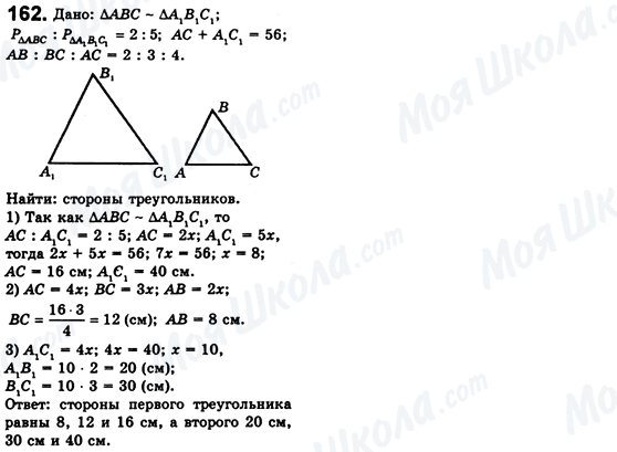 ГДЗ Геометрия 8 класс страница 162