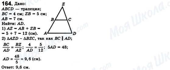 ГДЗ Геометрия 8 класс страница 164